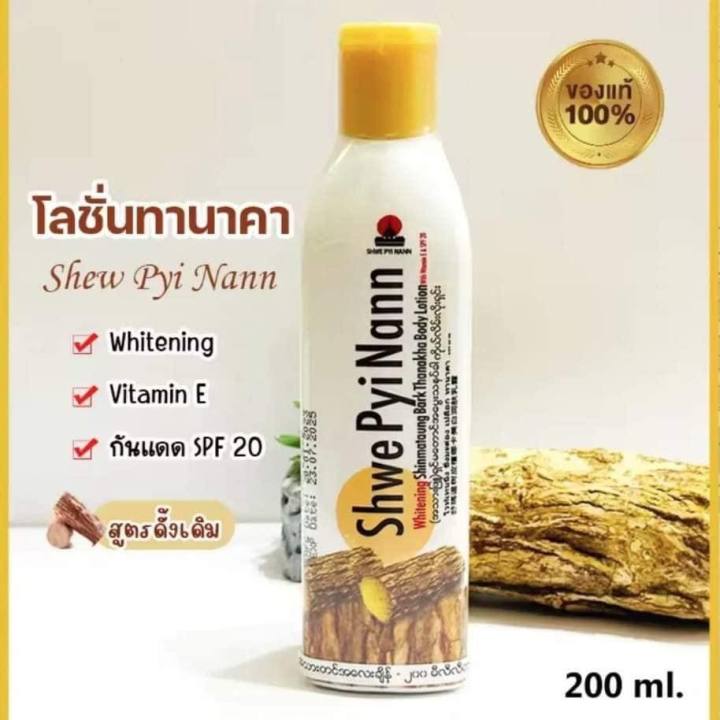 Shwe Pyi Nann - Shinmataung Bark Thanakha Body Lotion (200 mL)