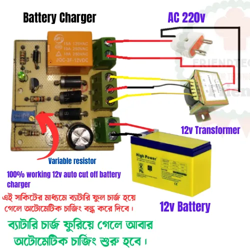 Auto cut off 12 volt battery charger circuit । 100% working Auto