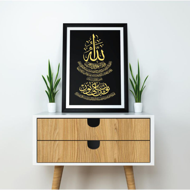 Islamic Wall Frame with Exquisite Arabic Calligraphy - A Stunning and Culturally Rich Addition Home Decor - Elegance and Spiritual Significance