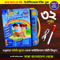 Zayan Intelligence Book for Kids - ShikKhaKosh Talking Book for Baby - Self Learning Study Book LCD Tab Combo Musical Book for Children - Ayan Electronics Book Toys Rechargeable Book - টকিং বই - বাচ্চাদের কথা বলার বই - All in One Book 62 52 32 Pages. 