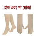 Hand & Leg Socks For Muslim Women Pordha Socks/Gloves. 