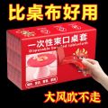 Disposable tablecloth tie mouth elastic belt round table, rectangular table, plastic sheet, film tablecloth cover red. 