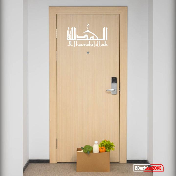 self%20adhesive%20transfarent%20alhamdulillah%20wall%20frame%20callligraphy%20sticker%20%7C%20alhamdulillah%20sticker%20for%20wall%20%7C%20home%20decoration%20sticker%20%7C%20islamic%20stickers%20-%20Image%203