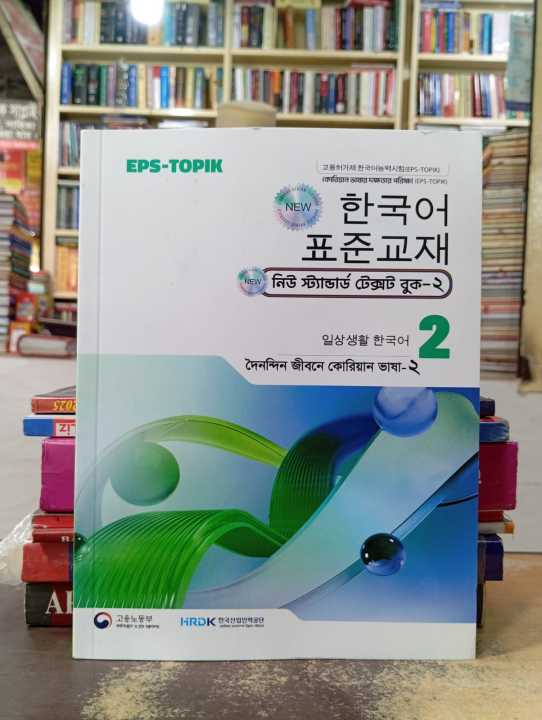 EPS-TOPIK%20Korean%20Language%20Book%201&2%20+%20Grammar%20Set%20-%20Image%205