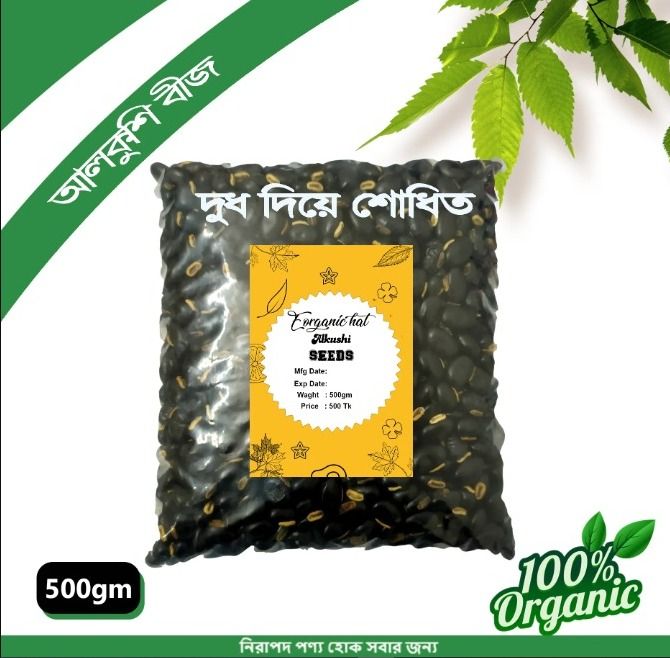 Alkushi seeds -500 gm/pahari alkushi seed