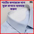 Formal Shirt Protector/Men and Women Shirt Neck Collar Anti Dirty Sweat Absorbent Pad. 