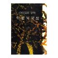 Somen Chanda Golposomogra by Badiur Rahman (Editor). 