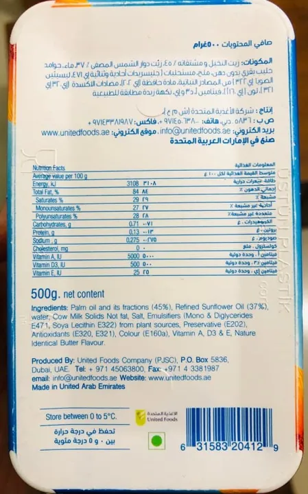 Nawar%20Trans%20Fat%20Free%20Butter%20-%20250Gm%20-%20Image%202