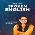 Ghore Bose Spoken English Book. 