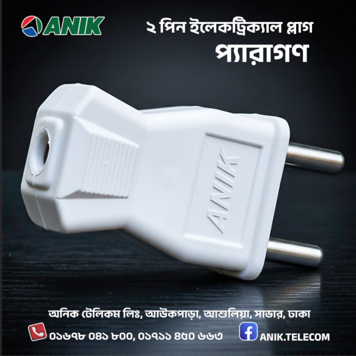 Anik%202%20Pin%20Electrical%20Plug%20%E2%80%93%20Model:%20Paragon%20%7C%20250V%20AC%20%7C%20Fire%20Retardant%20%7C%20Premium%20Quality2%20pin%20plug,%20Electrical%20Plug,%20Motor%20Plug,%20-%20Image%208