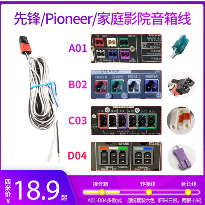 Pioneer/Pioneer Home Theater Speaker Line Speaker Cable DVD Blu-ray Amplifier Cable COMBO Audio Echo Wall