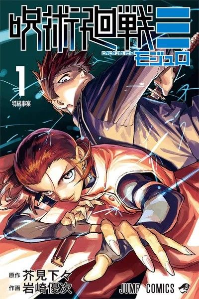 Jujutsu Kaisen Modulo, Vol. 1 Manga (English) | MH Shop