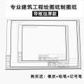 A1 A2 framed A3 quick question paper A4 architectural landscape civil engineering mechanical drawing.