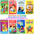 8 PCS Laminated Kids Book Set Adarsha Lipi Computer ABC Math Learning Rhymes Picture Alphabet Bengali English Arabic Letter Sweet Poems Children Early Education Preschool Kindergarten Toddler Phonics Fun Toy Study Prime Gift Item for Baby Boys/Girls Combo. 