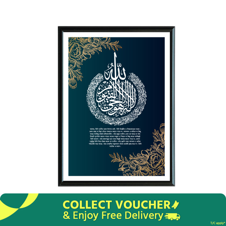 Ayatul Kursi Wall Frame with Bangla Translation, High-Quality Print, Fiber Frame, Multiple Sizes Available