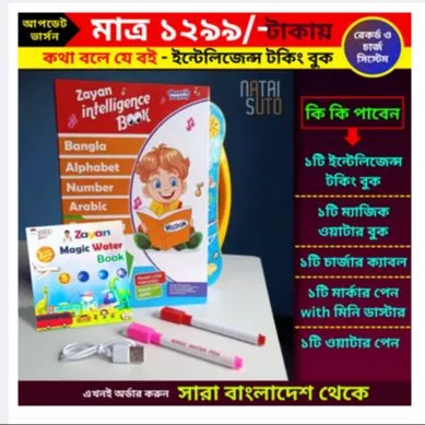 Talking%20Book%20for%20Kids%20-%20%20Ayan%20Intelligence%20Book%20for%20Babies%20-%20Self%20Learning%20Study%20Book%20with%20Magic%20Water%20Book%20Combo%20Musical%20Book%20for%20Children%20-%20Electronics%20Book%20Toys%20Rechargeable%20Book%20-%20%E0%A6%9F%E0%A6%95%E0%A6%BF%E0%A6%82%20%E0%A6%AC%E0%A6%87%20-%20%E0%A6%AC%E0%A6%BE%E0%A6%9A%E0%A7%8D%E0%A6%9A%E0%A6%BE%E0%A6%A6%E0%A7%87%E0%A6%B0%20%E0%A6%95%E0%A6%A5%E0%A6%BE%20%E0%A6%AC%E0%A6%B2%E0%A6%BE%E0%A6%B0%20%E0%A6%AC%E0%A6%87%20-%20Intelligence%20All%20in%20One%20Book%20-%20Image%209