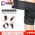 Sports wrapped compression elastic bandage for men's knee pads, elbow pads, wrist pads, ankle pads, fitness basketball running sports sprains. 