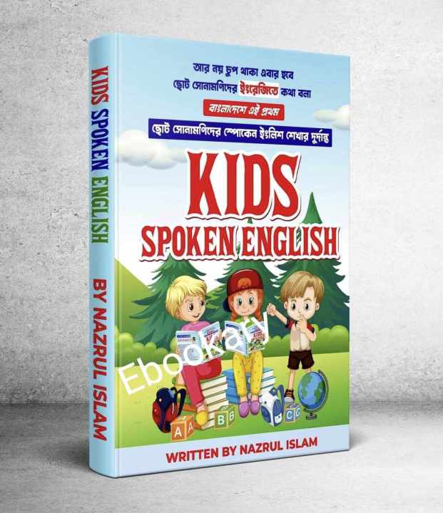 Kids Spoken English By Nazrul Islam