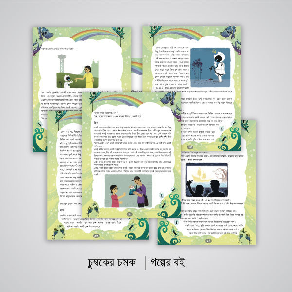 Biggan%20Baksho:%20Chumboker%20Chomok-S/B%20-%20Image%206