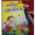 Magic Writing Book All in One Bangla, Arabic, English, Number And Printing Writing - Magic Book. 