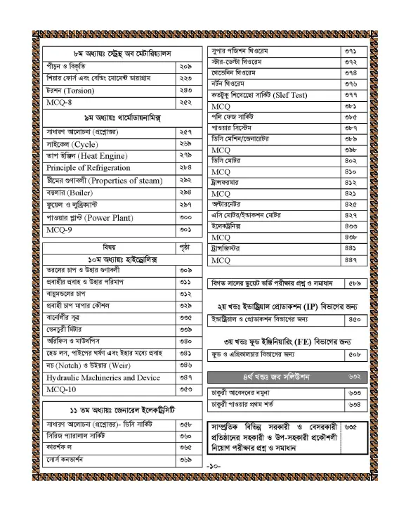 Perfect%20DUET%20Admission%20Guide%20(Mechanical%20IPE%20and%20Food)%20-%20Image%204