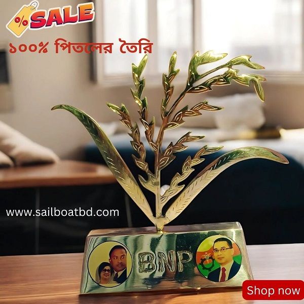 symbolic picture with dhaner-shish/পিতলের-ধানের-শীষ সঙ্গে প্রতীকী ছবি