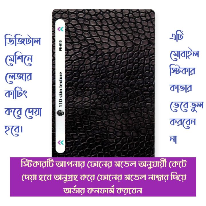 Mobile%20Back%20Side%20Black%20Color%20Snake%20Lather%203D%20Sticker%20With%20Digital%20Cutting%20-%20Image%205