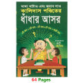 Story Book of Kalidash Pondit er Golok Dhadha Fables Tagore Kids Learning for Baby Baccader Riddle Golper boi Children Education First General Knowledge. 