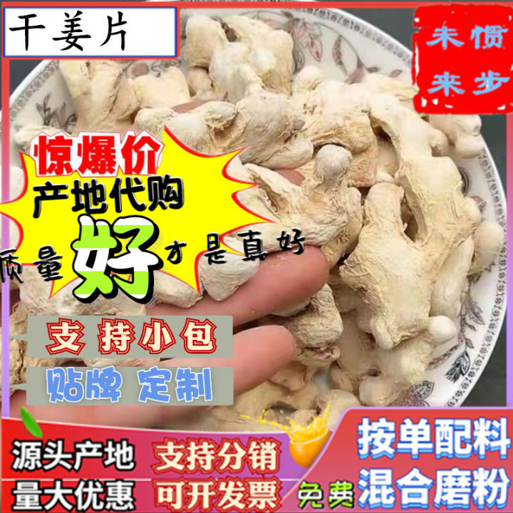 Wholesale Dried Ginger Slice500gYunnan Bulk Ginger Powder Yunnan Pure Ginger Powder Ginger Powder Turmeric Selected Dry Goods Seasoning Spices