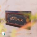 Very elegant & beautiful nameplate (নিজের বাড়ির নামে কাস্টমাইজ করে নিতে পারবেন).