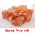 (1kg) Himaloyan Natural Pink Salt Rock Salt. 