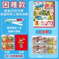 2-7-10 years old, fun to find differences, attention ladder training, hand-eye attention training games, find differences, books. 