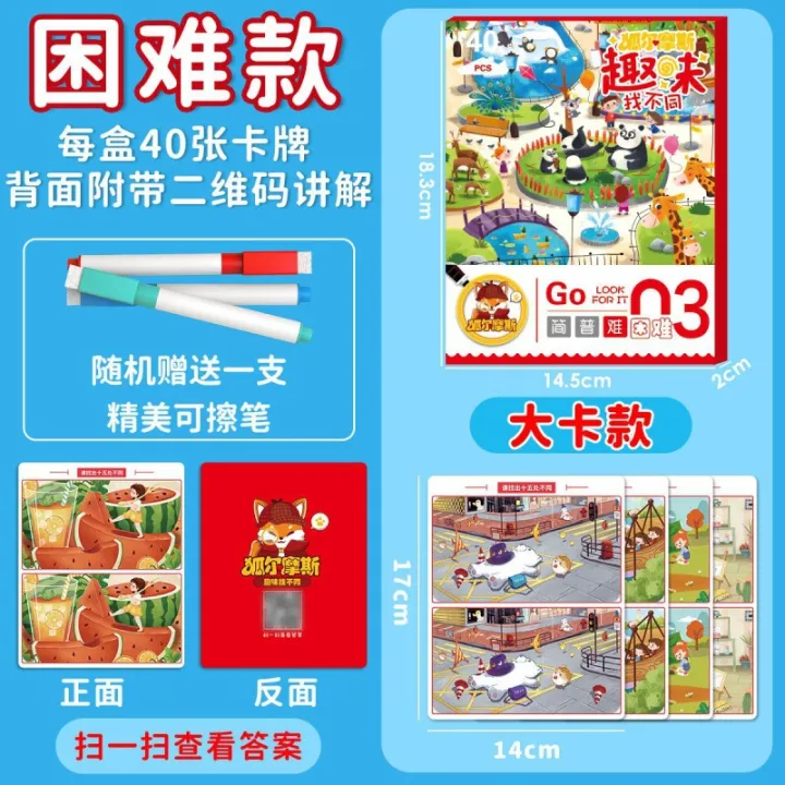 2-7-10%20years%20old,%20fun%20to%20find%20differences,%20attention%20ladder%20training,%20hand-eye%20attention%20training%20games,%20find%20differences,%20books%20-%20Image%208