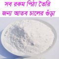 Rice Flour Chaler Gura Rice Powder Atap Rice Powder - 1 Kg Homemade. 