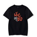 2023 Cutie Pie The Series T-shirt 100% Cotton O-neck ZeeNuNew Thai Drama Women Men Short Sleeve Casual Tee.