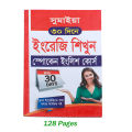 Ghore Boshe 30 days learning Easy Spoken English Book Completely computer Course prescriptive vocabulary motto for everyone. 