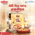 Farina Ghee Fried Laccha Shemai Box 400gm (1 Pcs). 