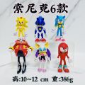 Flying Squirrel Hand-Made 4 Generation 6 Style Sonic Ornaments Surrounding the Game Model Doll Decorative Capsule Toy. 
