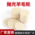 Flocking Wool Polishing Wheel Felt Wheel Grinding Disc Bodhi Rosary Amber High Density Fine Wool Wheel Self-Adhesive Wool Pad. 