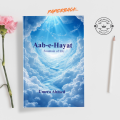 Aab-E- Hayat by Umera Ahmed - English Translated - Paperback. 