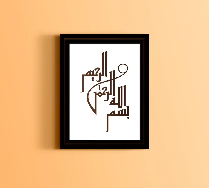 Islamic%20wall%20frame%20a4%20size%20islamic%20picture%20frame%20(Bismillah%20Photo%20Frame)%20-%20Image%202