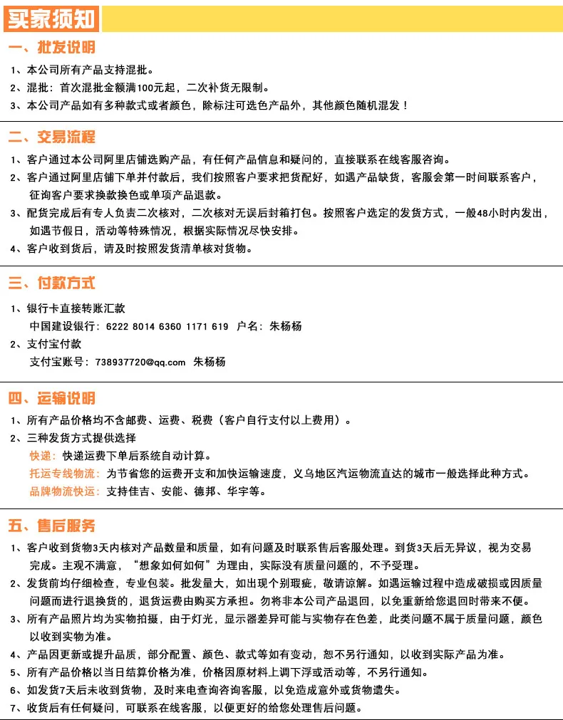 买家须知.jpg