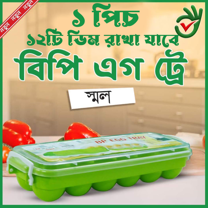পোর্টেবল ডিম ট্রে 12 স্লট ডিম স্টোরেজ বক্স ডিম স্টোরেজ ট্রে ডিম স্টোরেজ কনটেইনার ডিম স্টোরেজ বক্স ডিম ট্রে - box