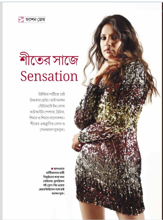 Sanonda%20Magazine%20December%2015,%202023%20-%20Image%204