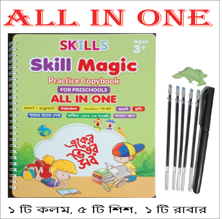 All In One Kids Magic Handwriting Practice Book for Age 3+ - All in one(Bangla, English, Math, Arabi, Drawing, English Caligraphy & GK)