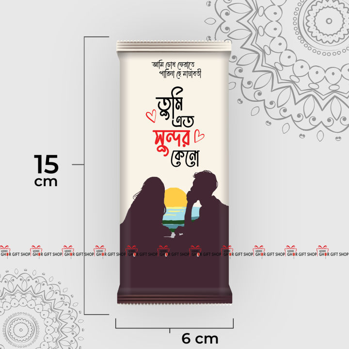 Customize%20Chocolate%20Wrapper%20Package%20-%20Beautiful%20Bangla%20Text%20for%20Unique%20Gifts%20-%20Custom%20Packaging%20-%20Image%203