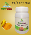 Wild Turmeric Powder কস্তুরি হলুদ গুড়া -100 gm Kosturi Holud Gura. 