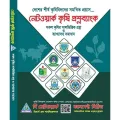 Network Agri Question Bank. 