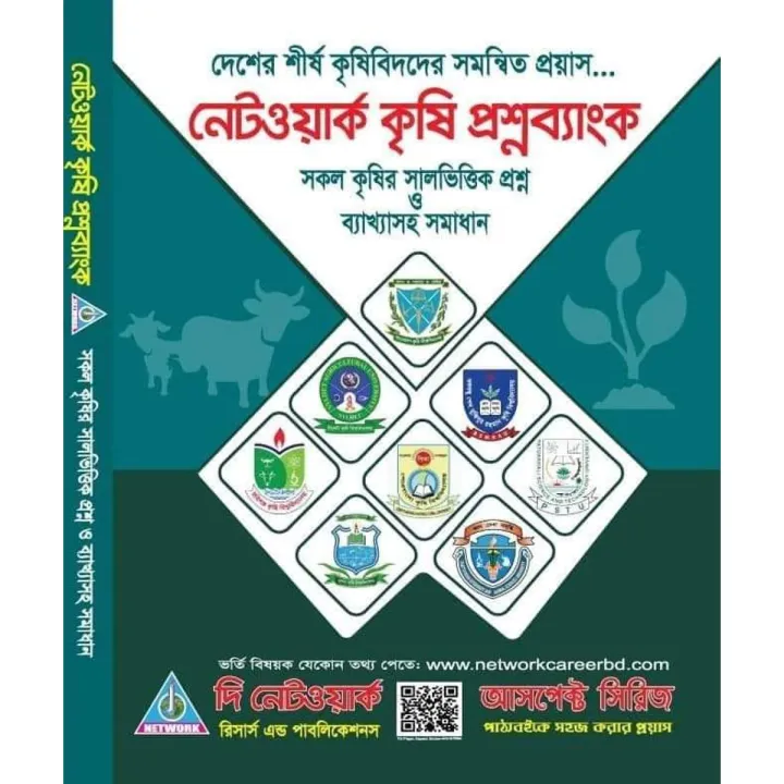 Network Agri Question Bank