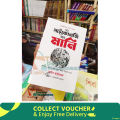দ্য সাইকোলজি অফ মানি ব্যয় মর্গান হাউসেল ( বাংলা অনুবাদ : মাশরাফি রহমান ) পেপারব্যাক. 